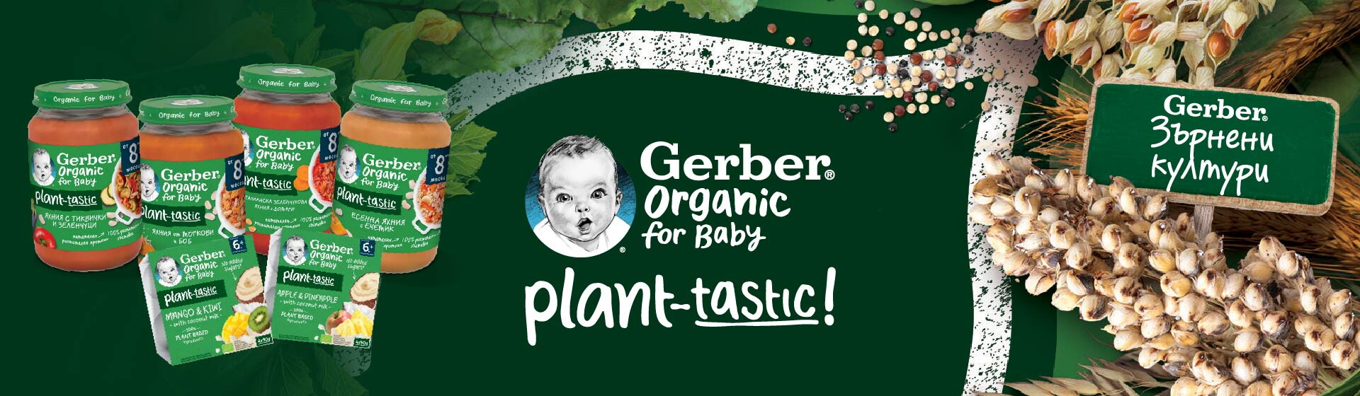 Gerber_Plant-tastic