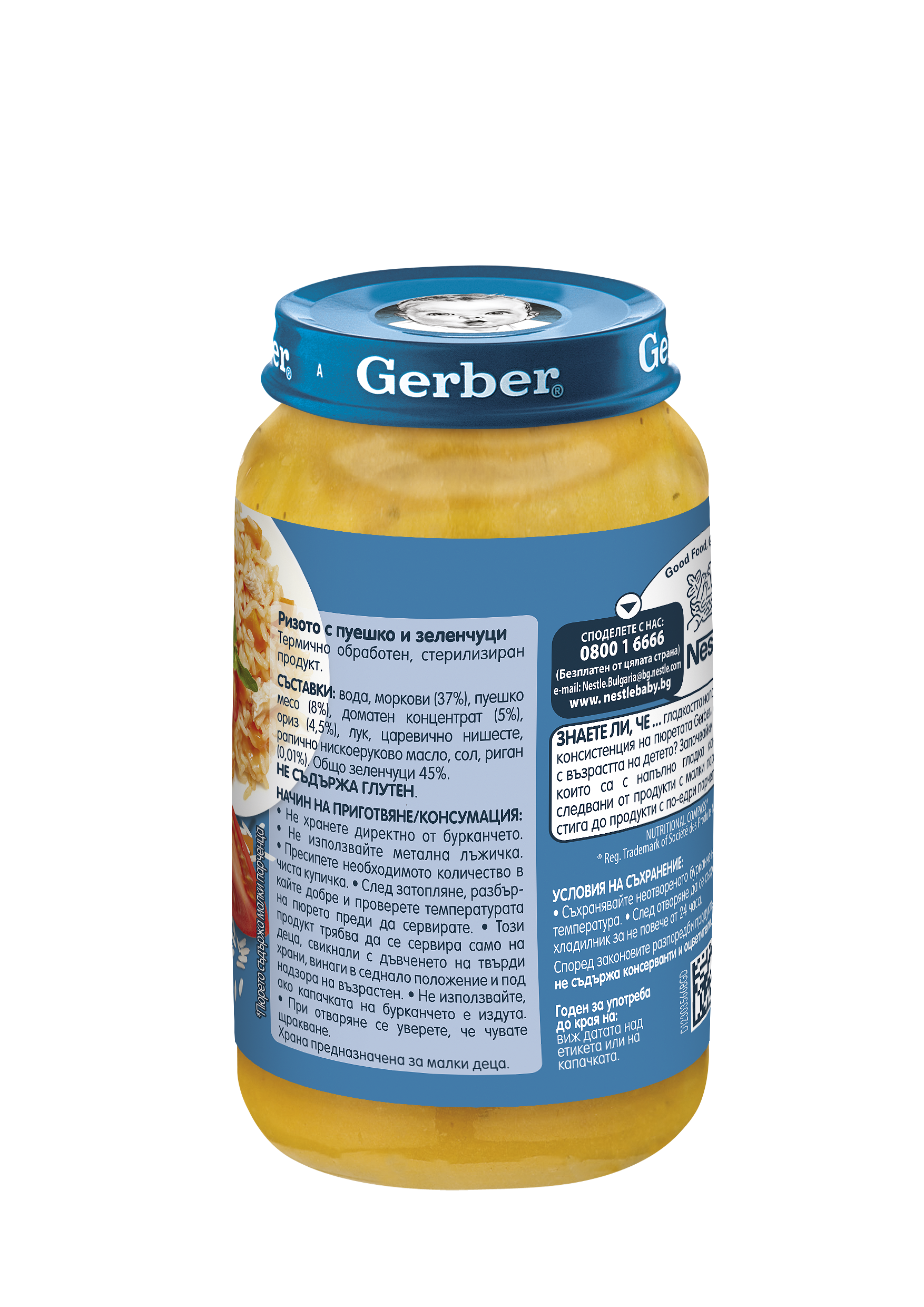 Gerber Храна за бебета, Пюре Ризото с пуешко и зеленчуци, от 12-ия месец, 250g