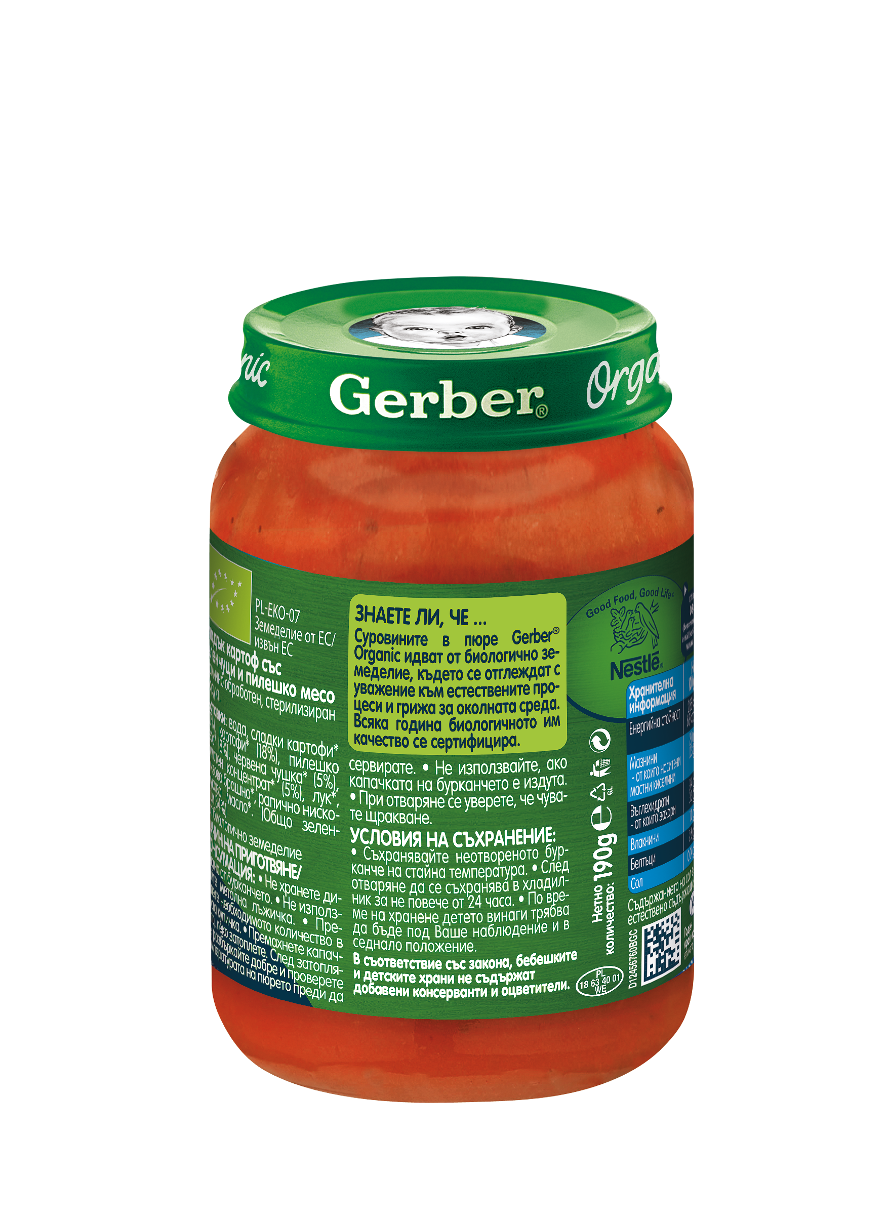 Gerber® Organic Сладък картоф със зеленчуци и пилешко месо пюре, от 10-ия месец, 190g