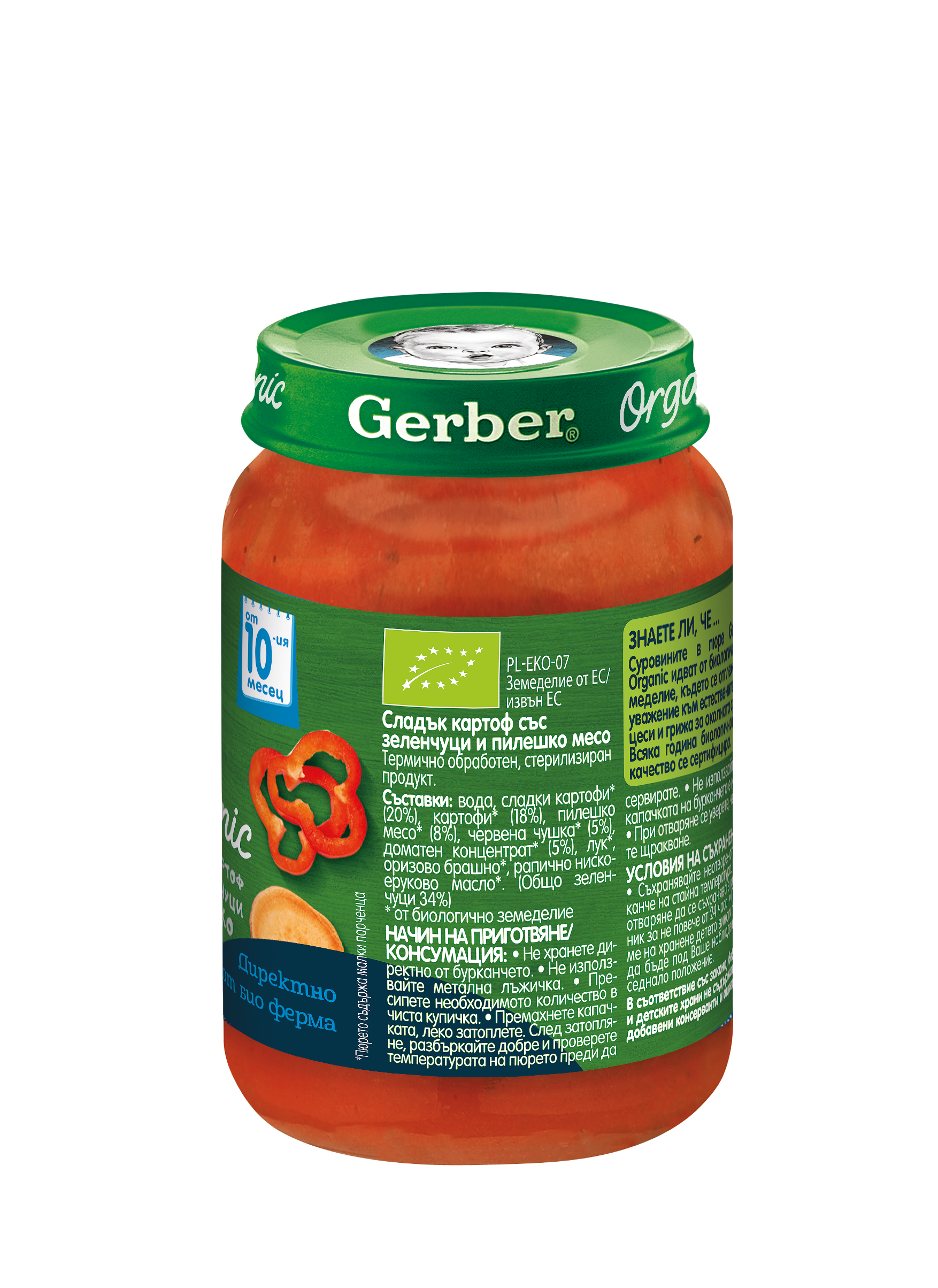 Gerber® Organic Сладък картоф със зеленчуци и пилешко месо пюре, от 10-ия месец, 190g
