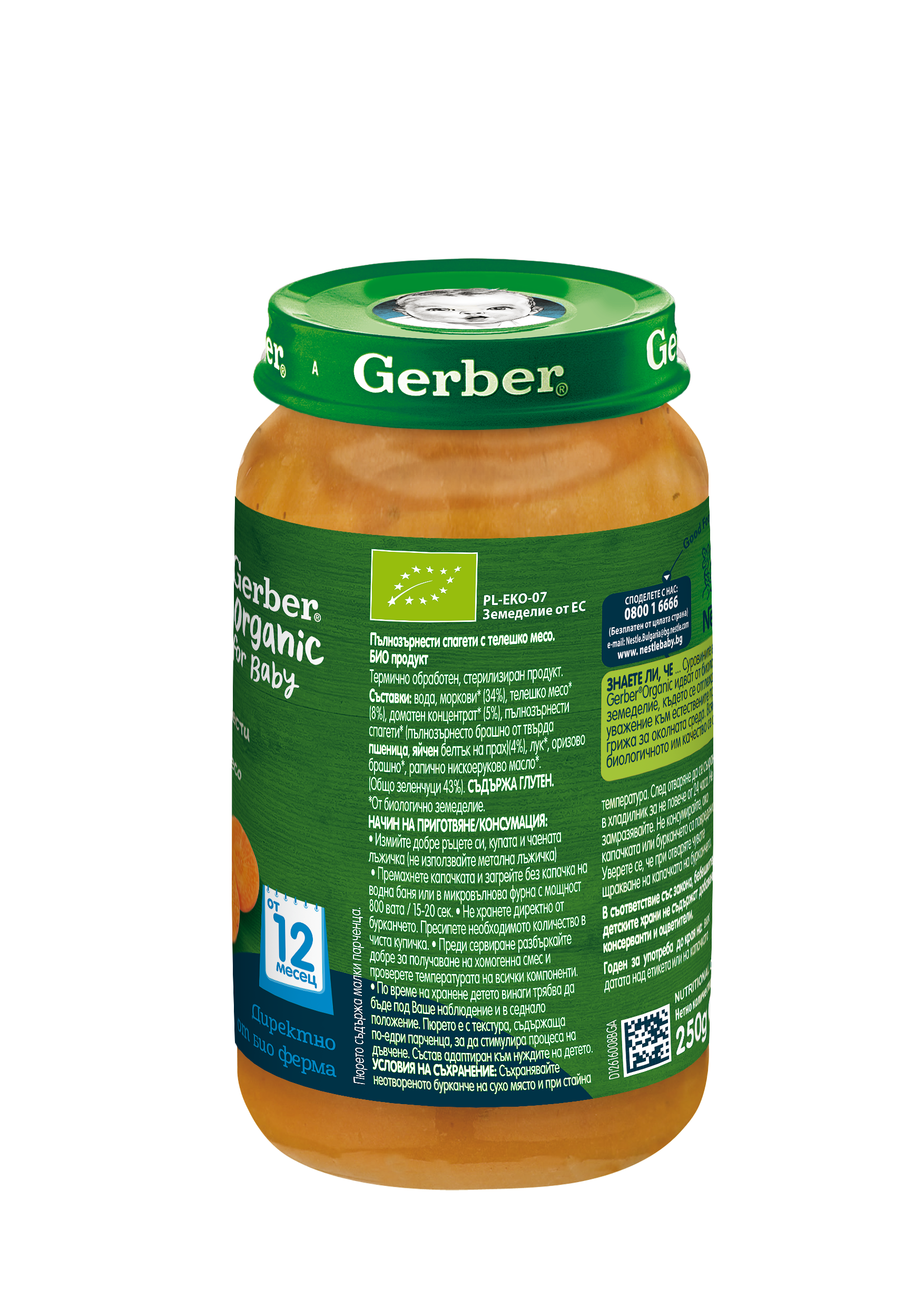 Gerber Organic for baby, Храна за бебета, Пюре от Спагети с телешко, от 12-тия месец, 250g