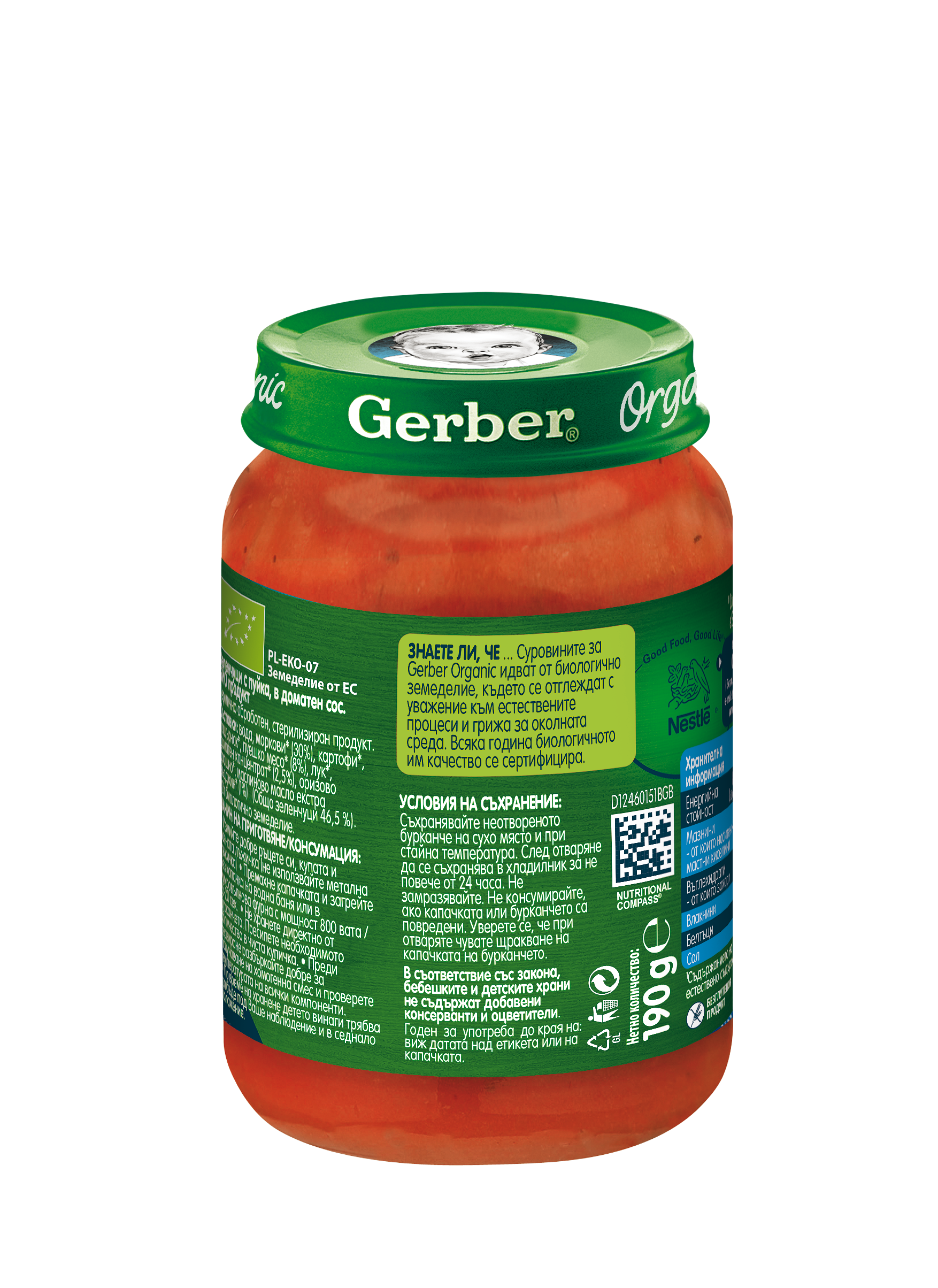 Gerber Organic for baby, Храна за бебета, Пюре от зеленчуци и пуйка, от 6-ия месец, 190g