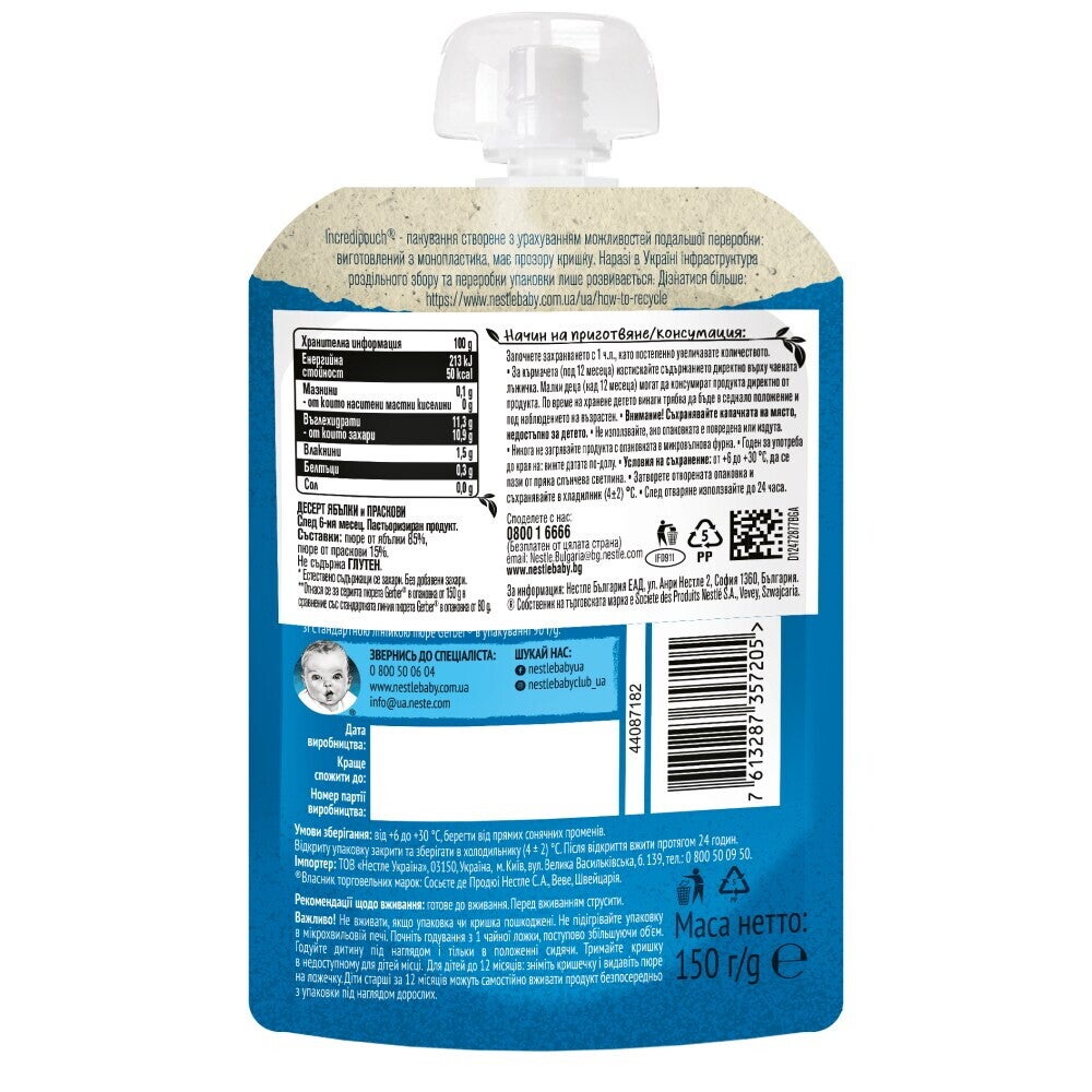 Gerber® Храна за бебета, Пюре от ябълки и праскови