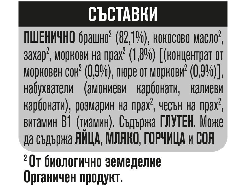 Gerber® Organic Пшеничени крекери с морков,от 12-ия месец, 100g, плик