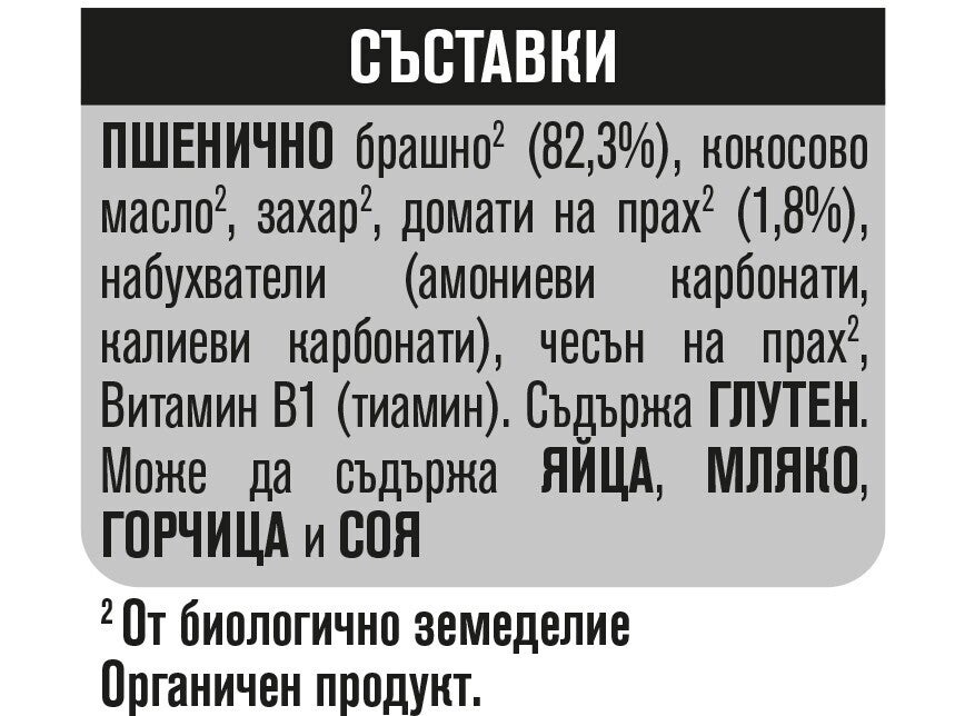 Gerber® Organic Пшеничени крекери с домат,от 12-ия месец, 100g, плик