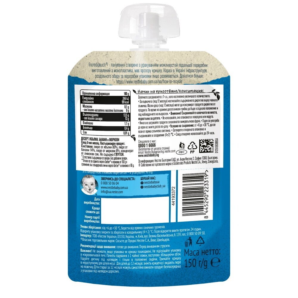 Gerber® Храна за бебета, Пюре от ябълки, банан и моркови