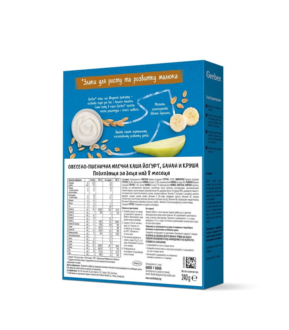 Gerber Овесено-пшенична млечна каша Йогурт с банан и круша