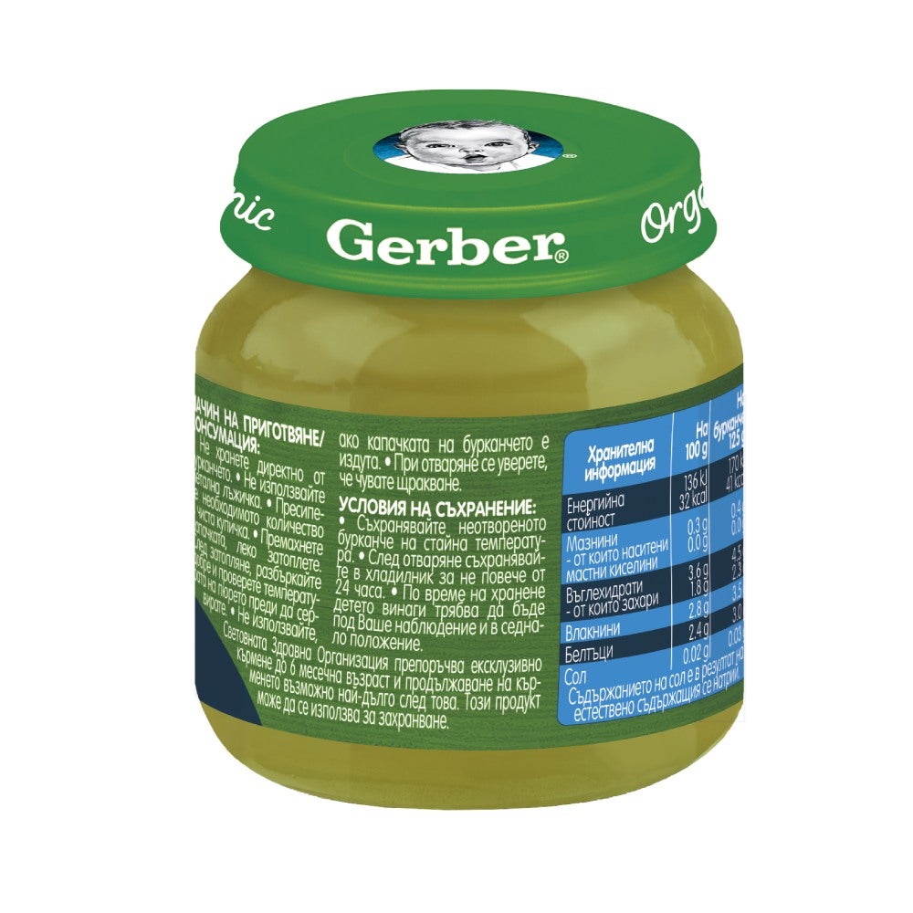 Gerber Organic Храна за бебета, Пюре от зелен грах, броколи и тиквички