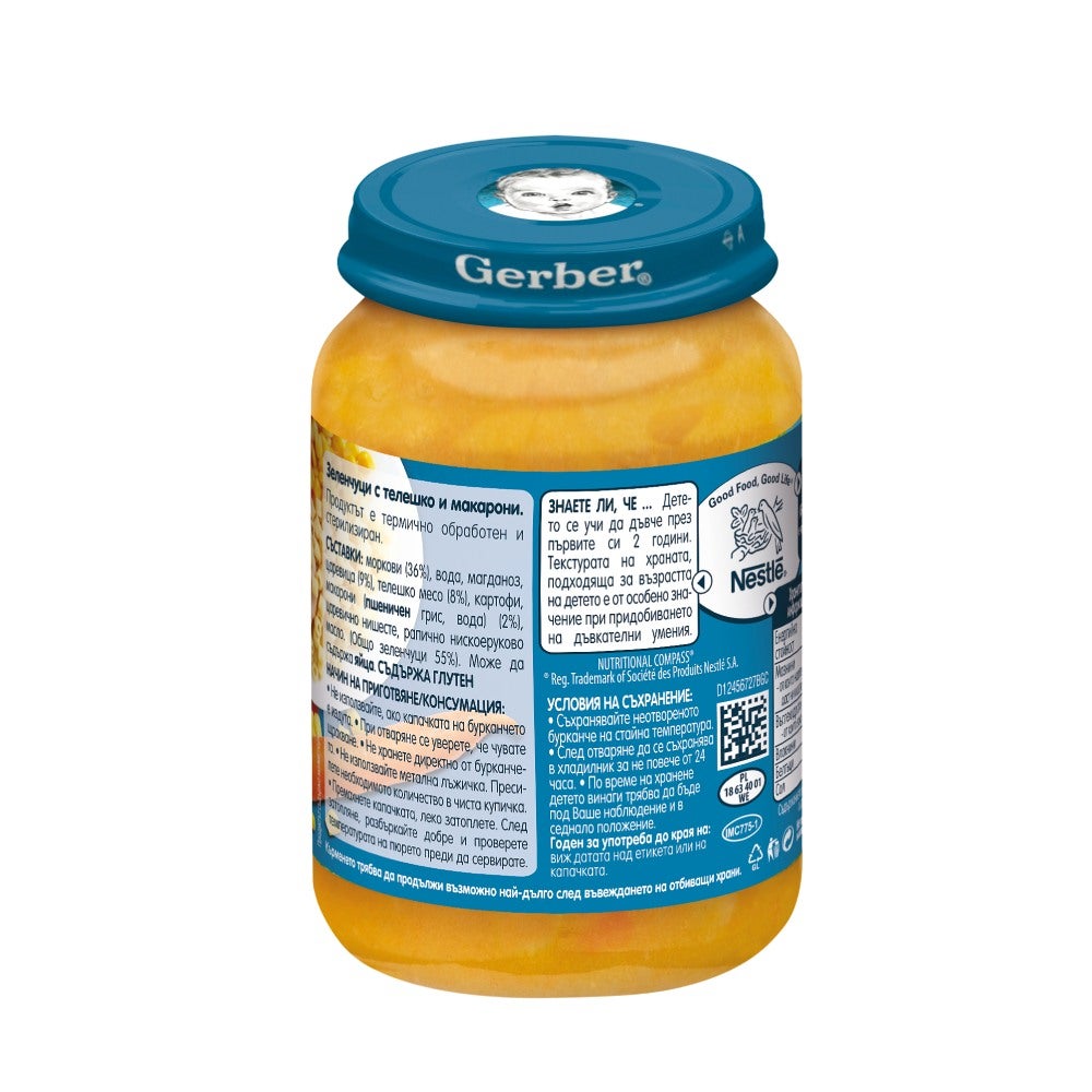 Nestlé GERBER® Пюре Зеленчуци с телешко и макарони