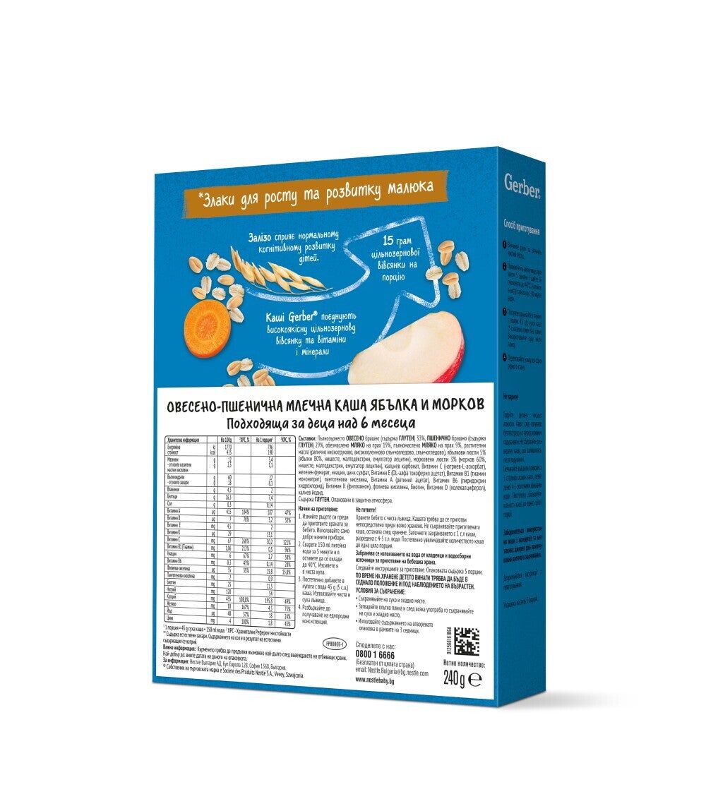 Gerber Овесено-пшенична млечна каша с ябълка и морков