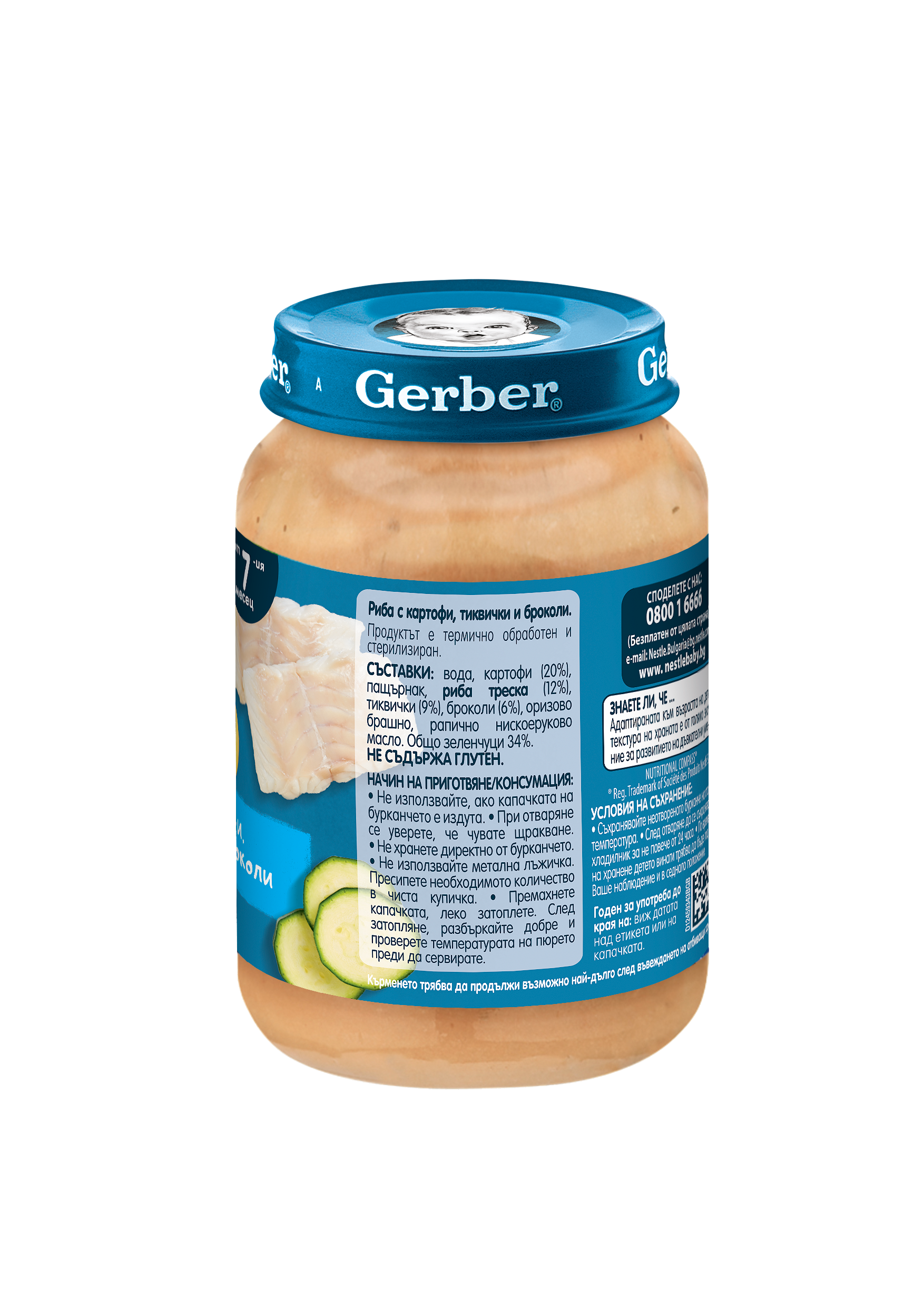 Gerber Храна за бебета, Пюре с риба, картофи и тиквички, от 7-ия месец, 190g