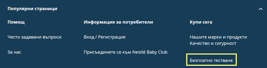 регистрирани в клуба Nestle FamilyNes