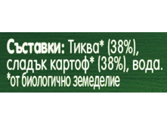 GERBER® Organic Тиква и сладък картоф пюре_sastav