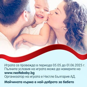 Можеш да спечелиш с Nestlé FamilyNes Можеш да спечелиш с Nestlé FamilyNes