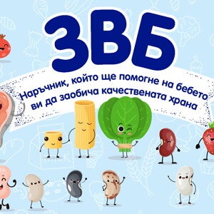 Захранване водено от бебето