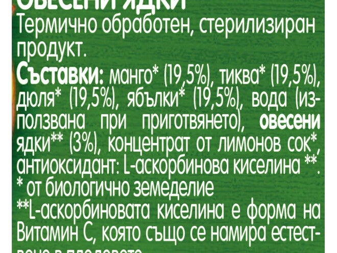 Gerber® Organic Манго, тиква, дюля и овесени ядки пюре