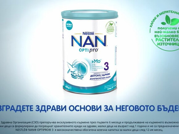 Nestlé въвежда нови опаковки на растителна основа при млеката за кърмачета