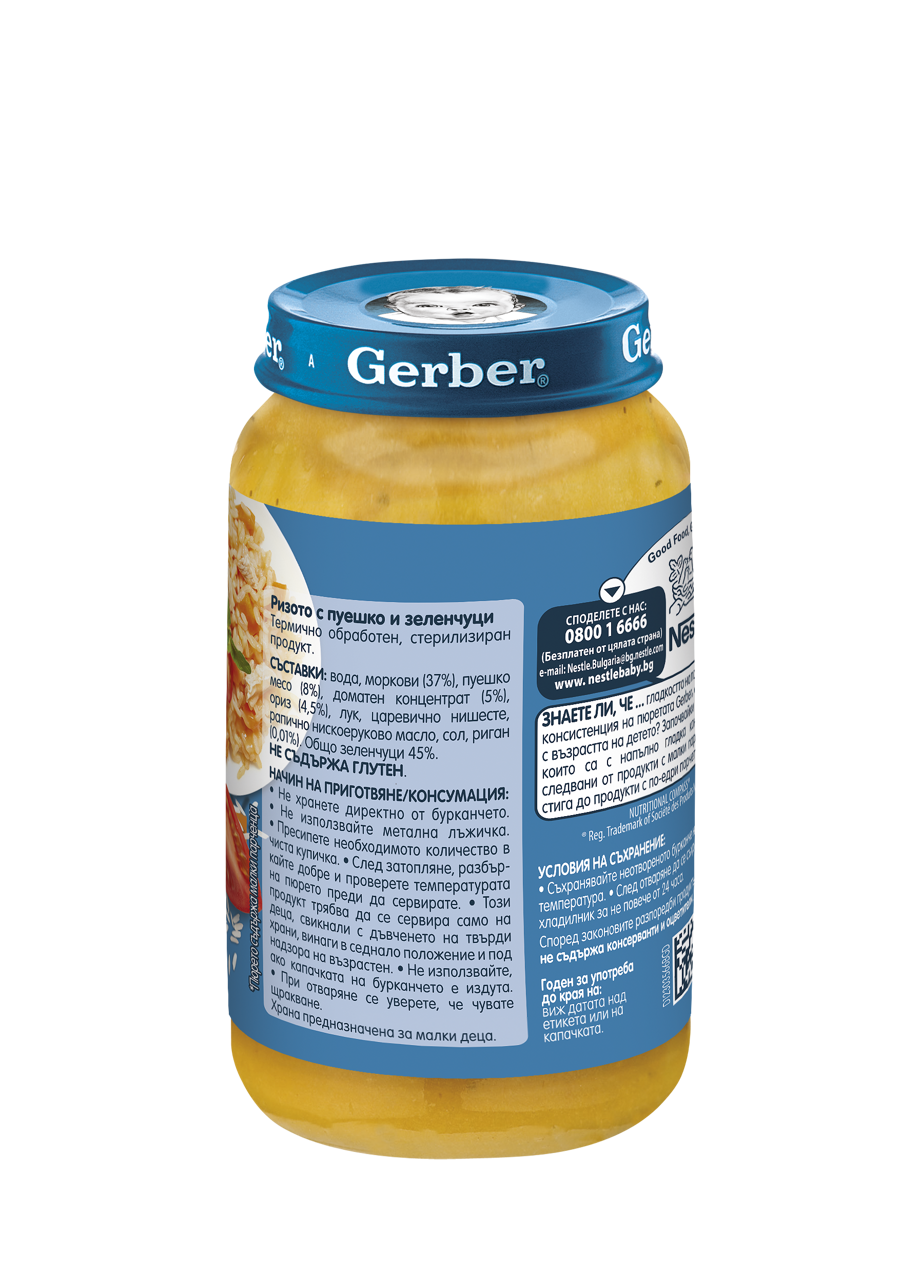 Gerber Храна за бебета, Пюре Ризото с пуешко и зеленчуци, от 12-ия месец, 250g Gerber Храна за бебета, Пюре Ризото с пуешко и зеленчуци, от 12-ия месец, 250g