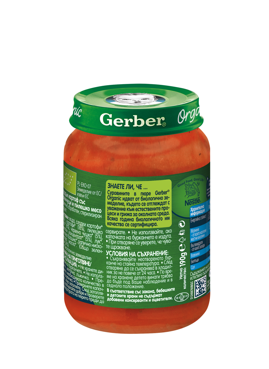 Gerber® Organic Сладък картоф със зеленчуци и пилешко месо пюре, от 10-ия месец, 190g