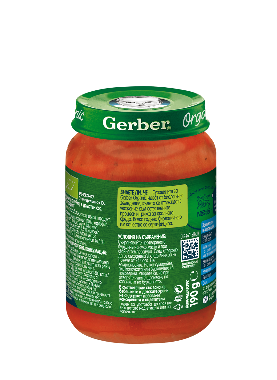 Gerber Organic for baby, Храна за бебета, Пюре от зеленчуци и пуйка, от 6-ия месец, 190g