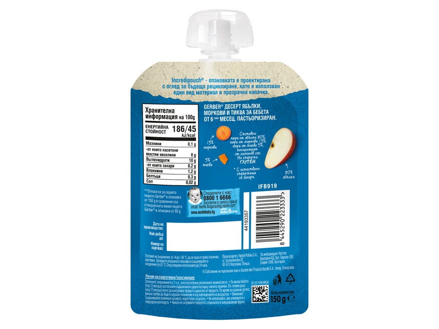 Gerber Natural for baby, Храна за бебета, Пюре от ябълки, моркови и тиква 150g, пауч