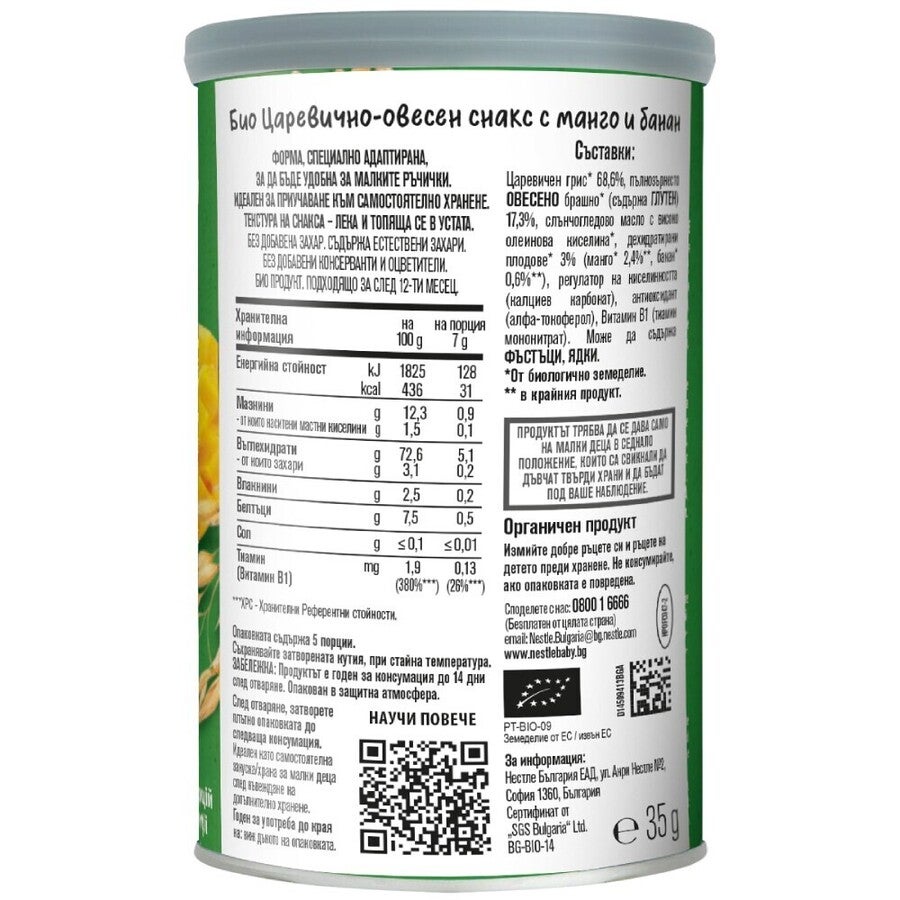 Gerber® Organic, Снакс, царевично-овесен снакс с Манго банан ,от 12-ия месец, 35g