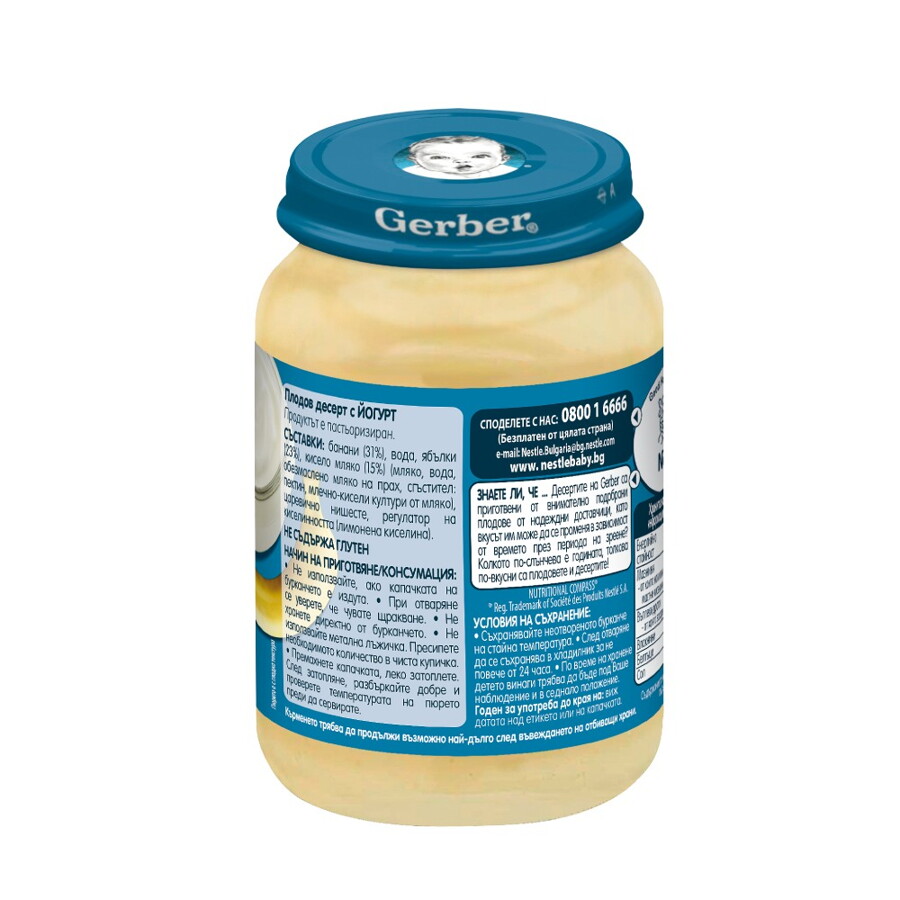 Nestlé GERBER® Пюре Плодов десерт с йогурт Nestlé GERBER® Пюре Плодов десерт с йогурт