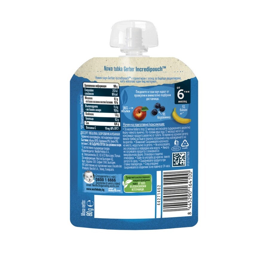 Gerber Natural for baby Ябълка, боровинка и банан Gerber Natural for baby Ябълка, боровинка и банан
