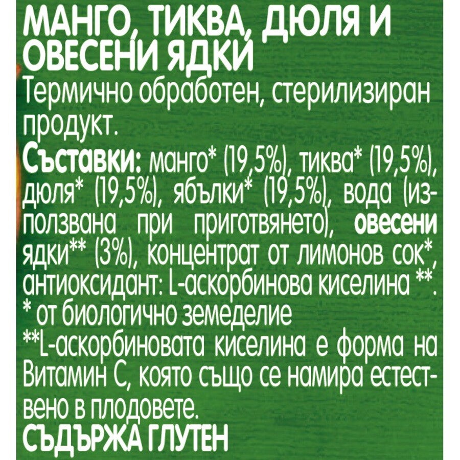 Gerber® Organic Манго, тиква, дюля и овесени ядки пюре Gerber® Organic Манго, тиква, дюля и овесени ядки пюре