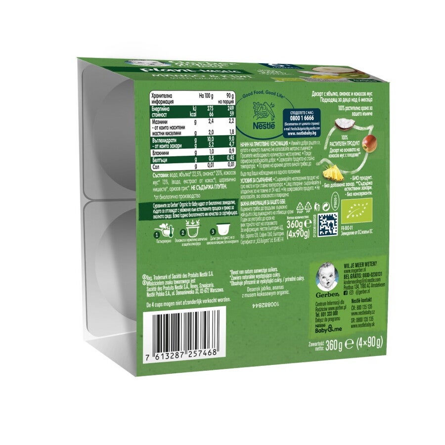 Gerber Organic, Десерт с ябълка, ананас и кокос Gerber Organic, Десерт с ябълка, ананас и кокос