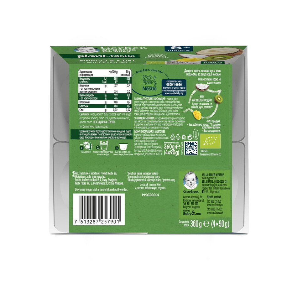 Gerber® Organic for baby, Десерт, Манго, киви и кокос