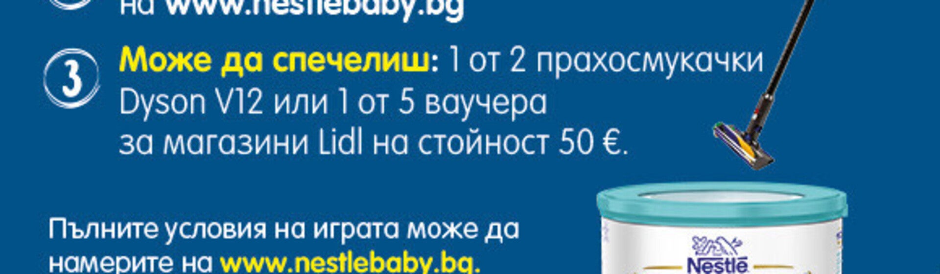 Можеш да спечелиш с Nestlé FamilyNes