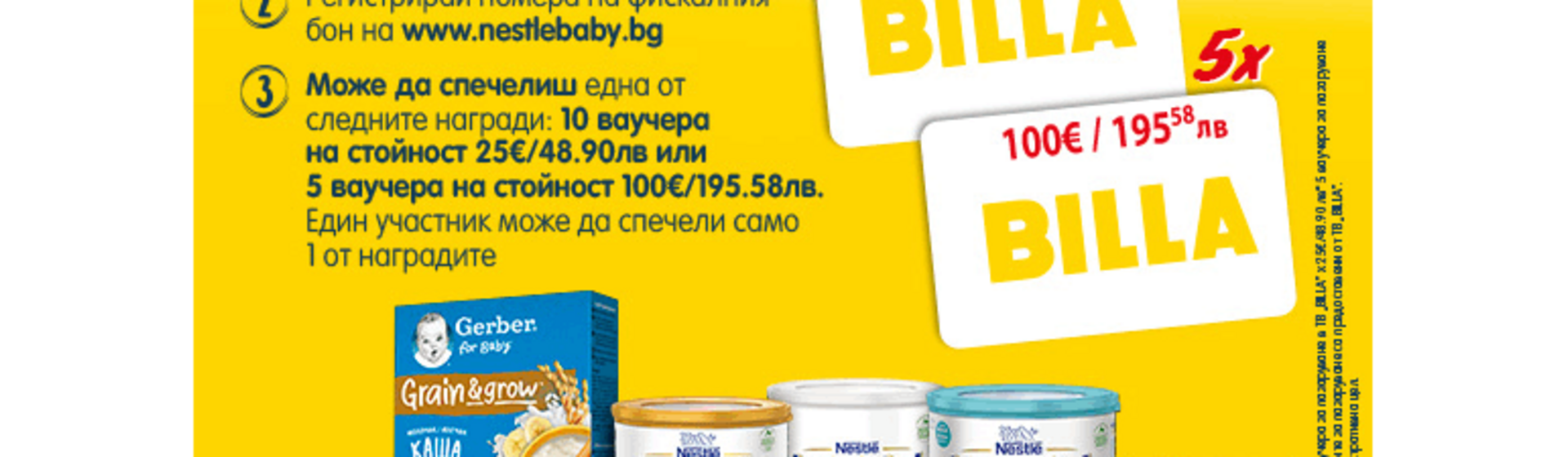 Можеш да спечелиш с Nestlé FamilyNes