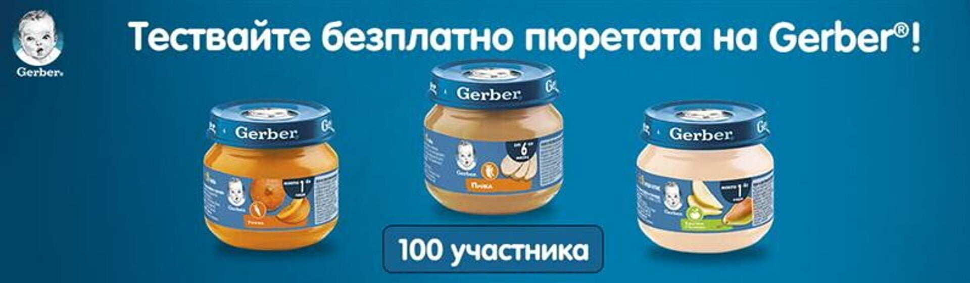 Оптитайте пюретата на Gerber® Оптитайте пюретата на Gerber®