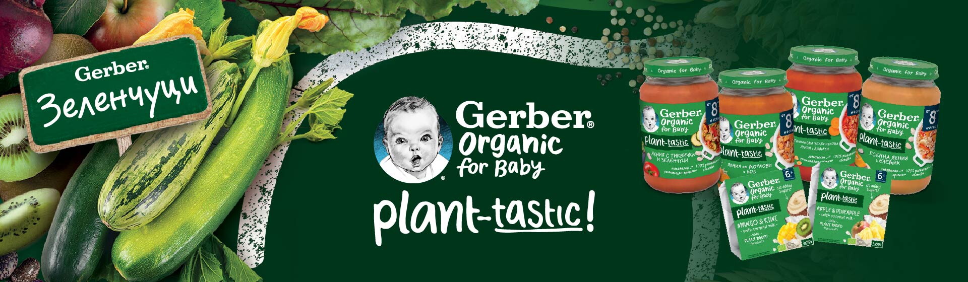 gerber_plant-tastic