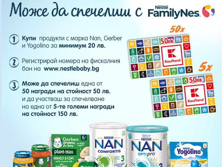 Можеш да спечелиш с Nestlé FamilyNes
