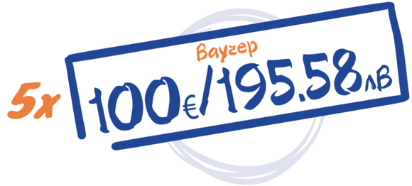 5 големи награди * на стойност  100€/195.58л