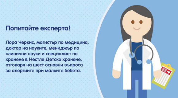 Въпроси и отговори за алергиите при малките бебета Въпроси и отговори за алергиите при малките бебета