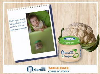 NESTLE® GERBER® Карфиол