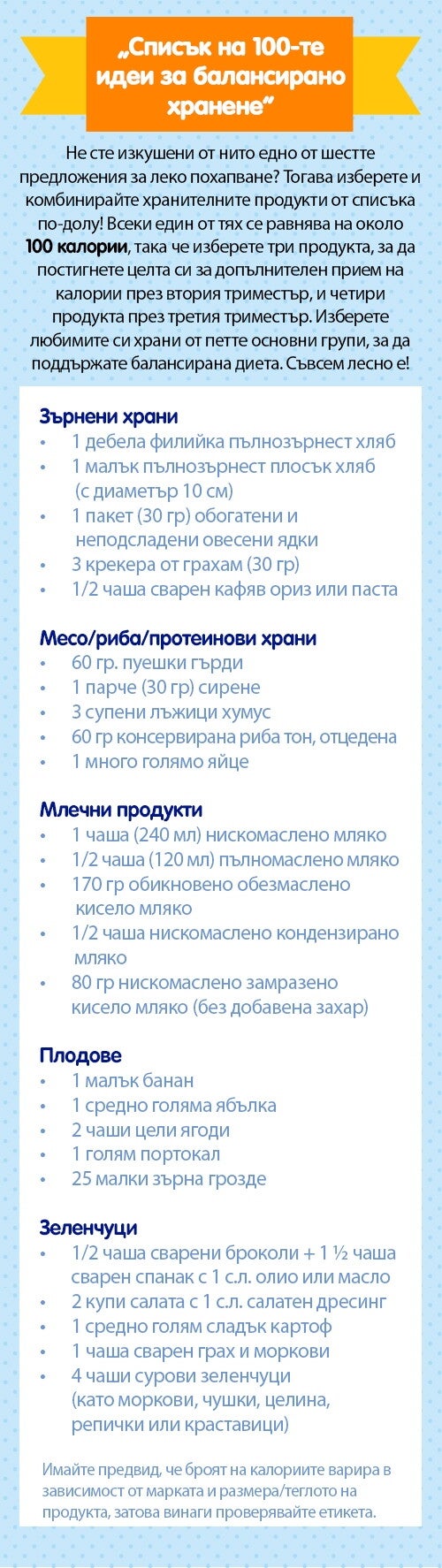 Здравословни закуски за бременни Здравословни закуски за бременни