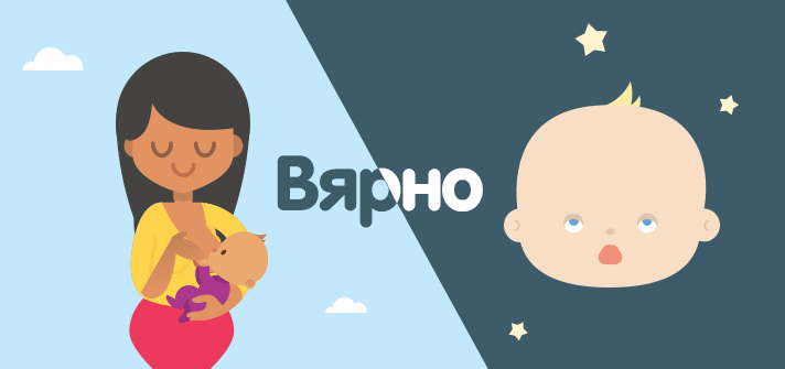 Вярно или грешно Вярно или грешно