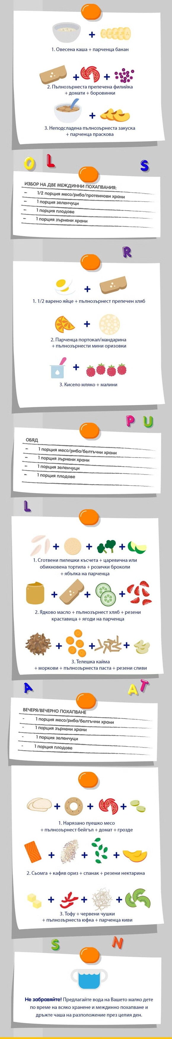 храни за прохождащо дете