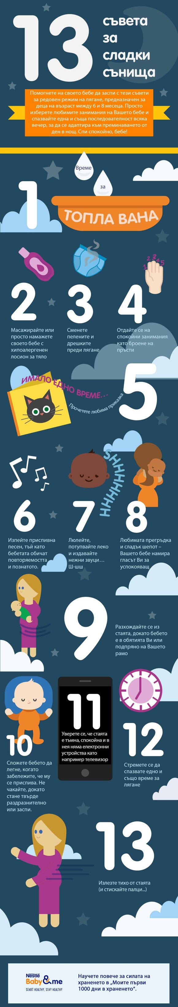 13 съвета за сладки сънища 13 съвета за сладки сънища