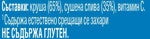 GERBER® Круша и сушени сливи пюре_sastav