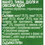 Gerber® Organic Манго, тиква, дюля и овесени ядки пюре Gerber® Organic Манго, тиква, дюля и овесени ядки пюре